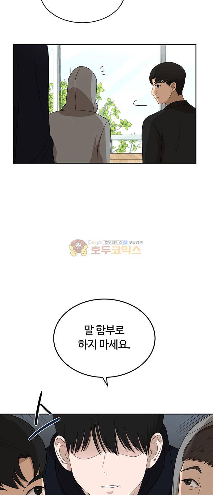 점핑오버 32화 37