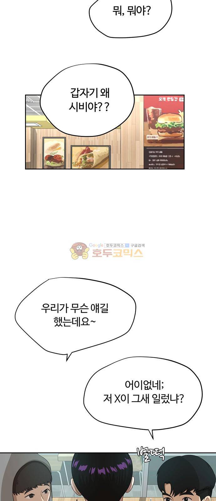 점핑오버 32화 39