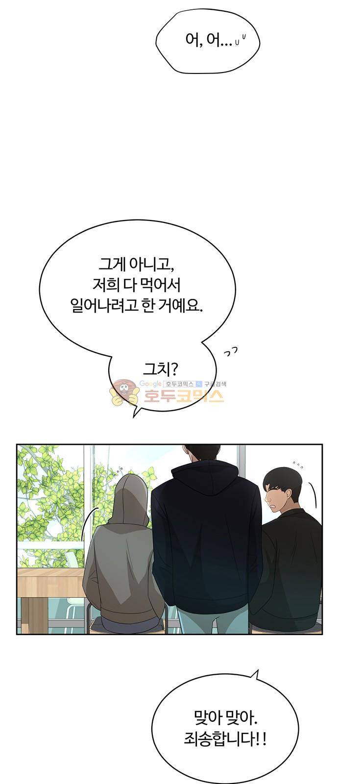 점핑오버 32화 43