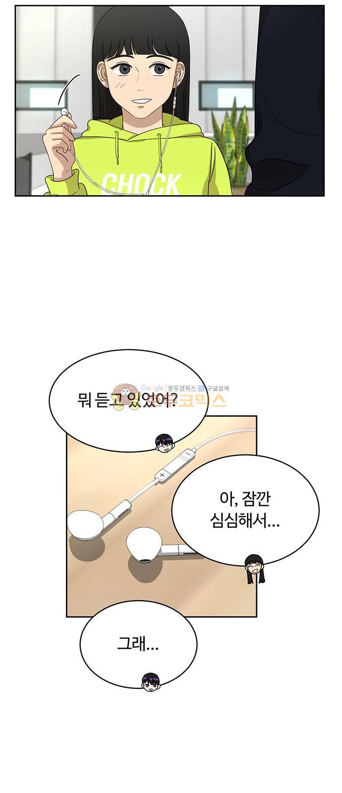 점핑오버 32화 46