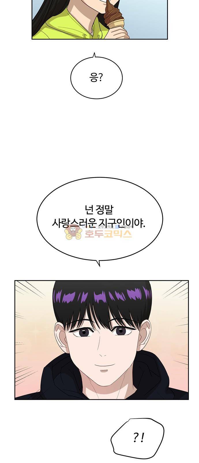 점핑오버 32화 48