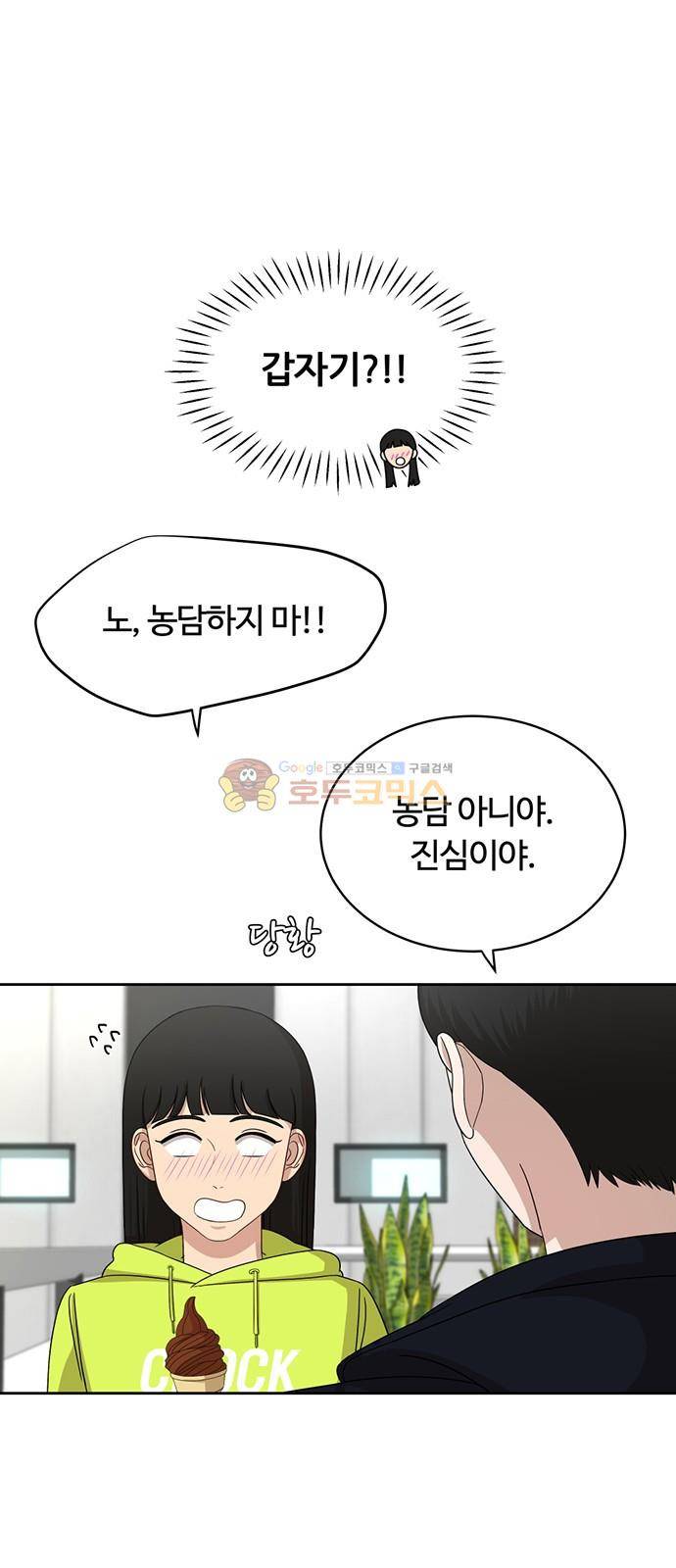 점핑오버 32화 49
