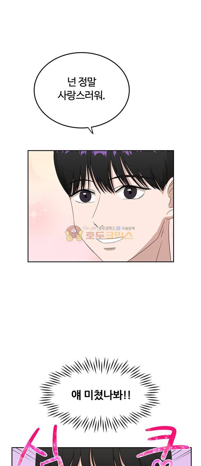 점핑오버 32화 50