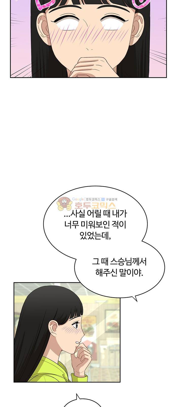 점핑오버 32화 51