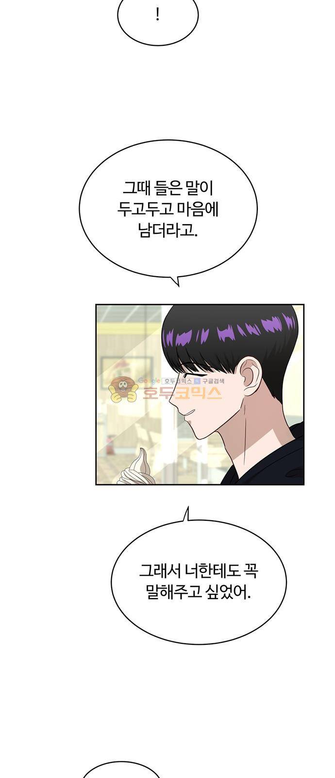 점핑오버 32화 52