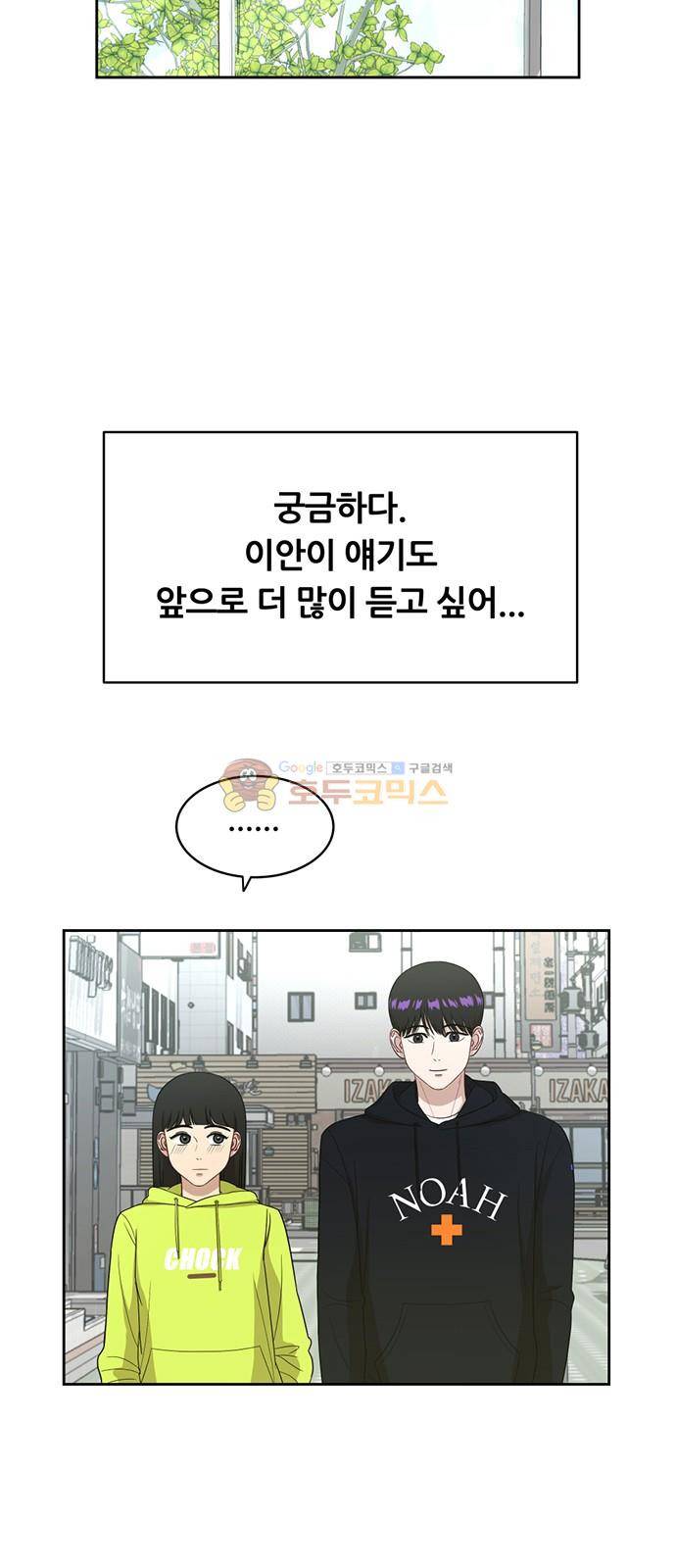 점핑오버 32화 54