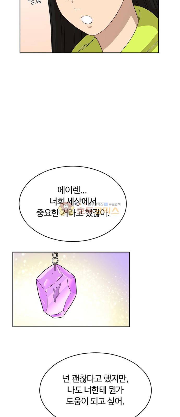 점핑오버 32화 58