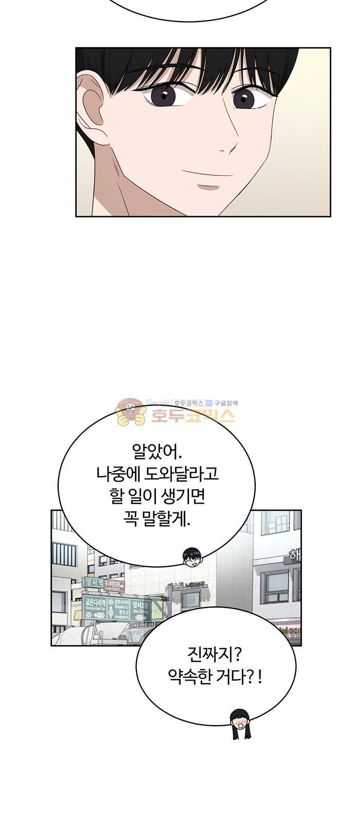 점핑오버 32화 59