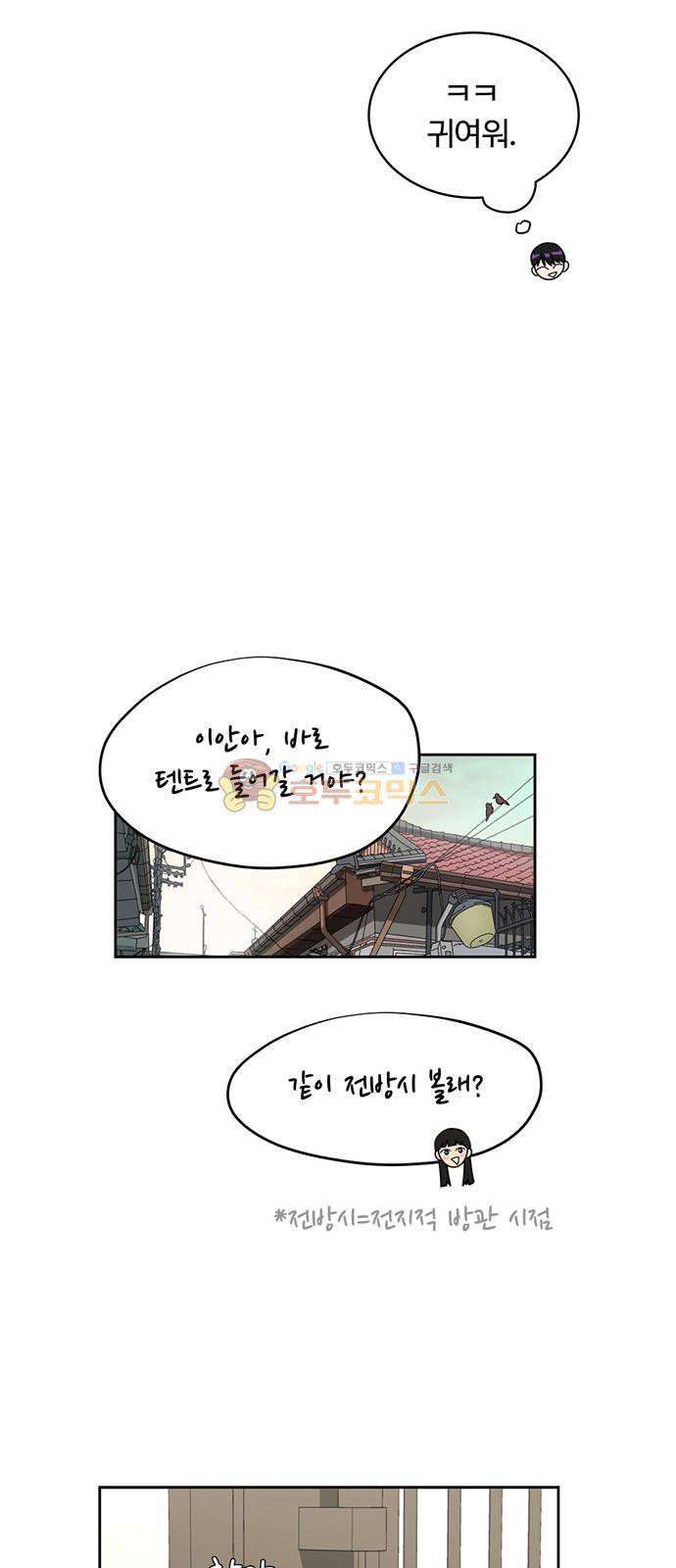점핑오버 32화 61