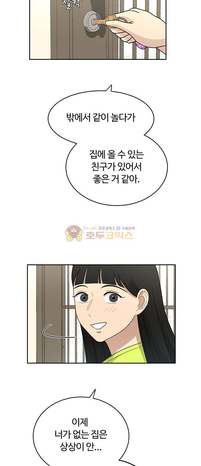 점핑오버 32화 62