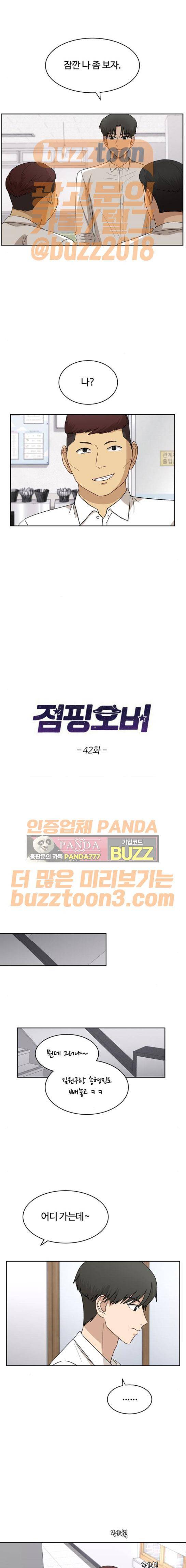 점핑오버 42화 1