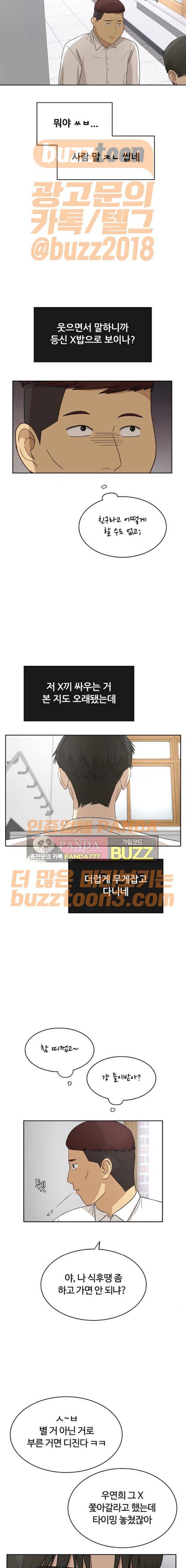 점핑오버 42화 2