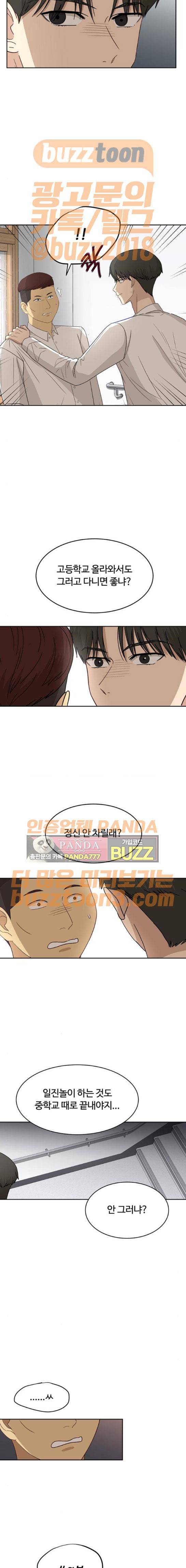 점핑오버 42화 3