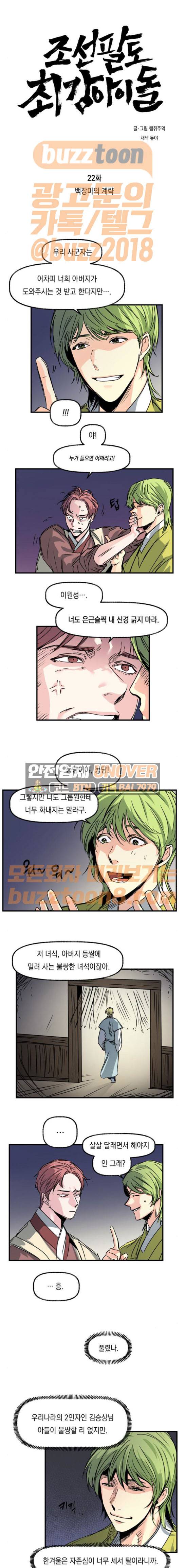 조선팔도 최강아이돌 22화 1