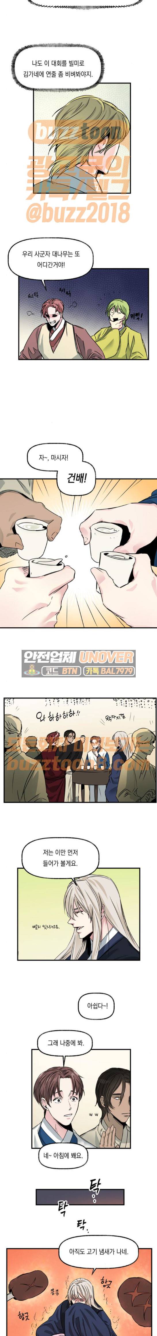 조선팔도 최강아이돌 22화 2