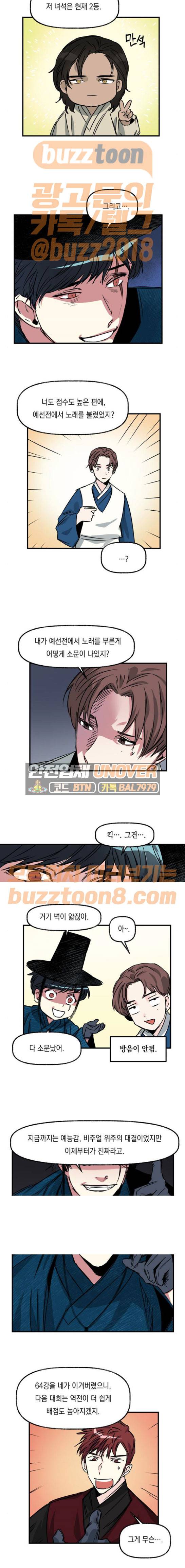 조선팔도 최강아이돌 22화 5