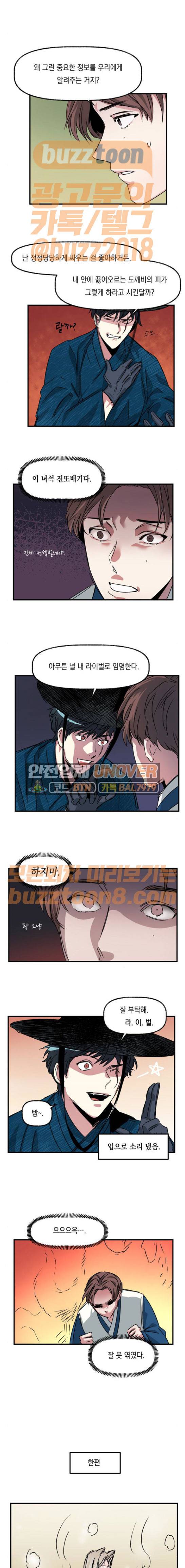 조선팔도 최강아이돌 22화 6