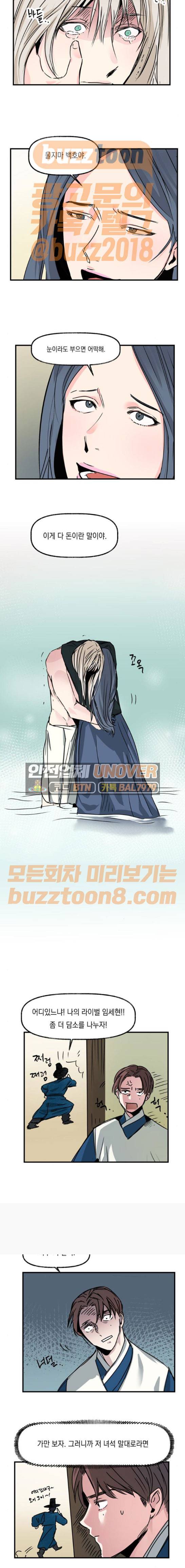 조선팔도 최강아이돌 22화 9