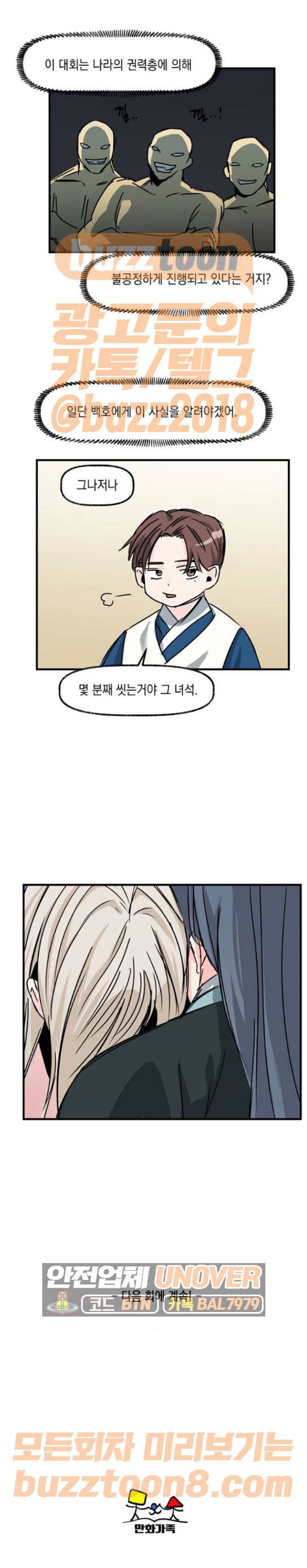 조선팔도 최강아이돌 22화 10