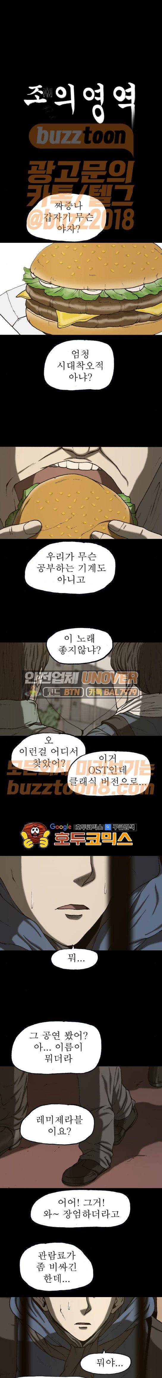 조의 영역 시즌2 87화 1