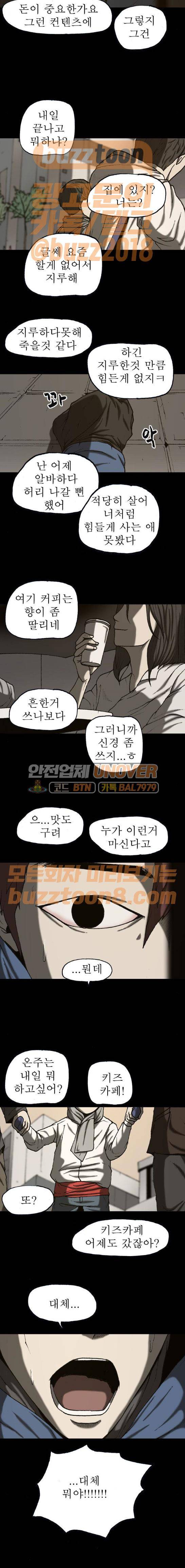 조의 영역 시즌2 87화 2