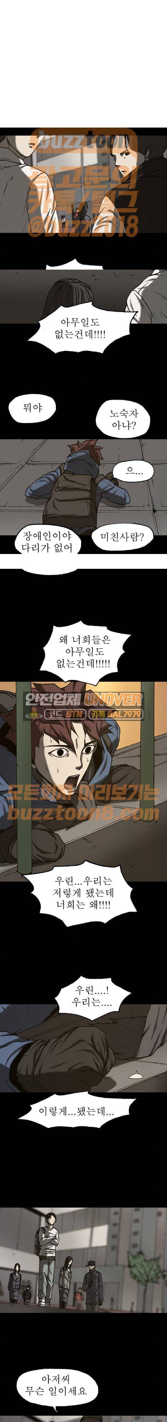 조의 영역 시즌2 87화 3