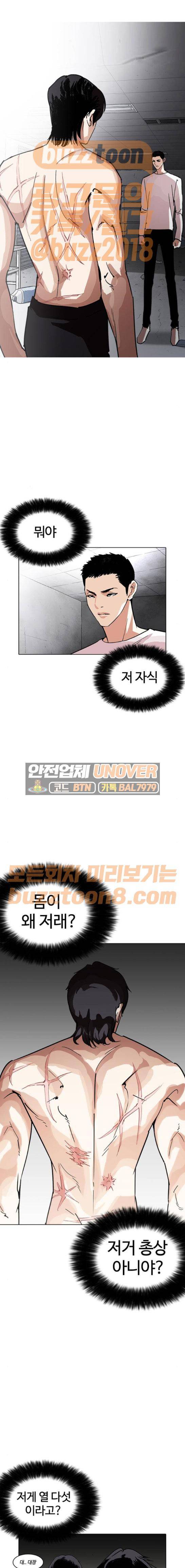 외모지상주의 236화 - 장현 (5) 1