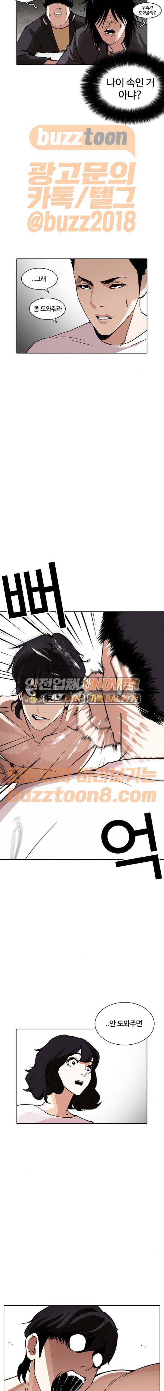 외모지상주의 236화 - 장현 (5) 2