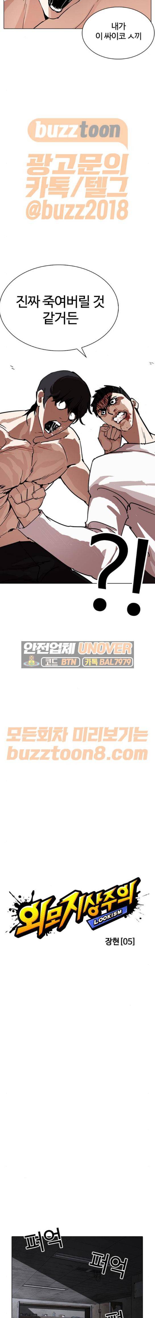 외모지상주의 236화 - 장현 (5) 3