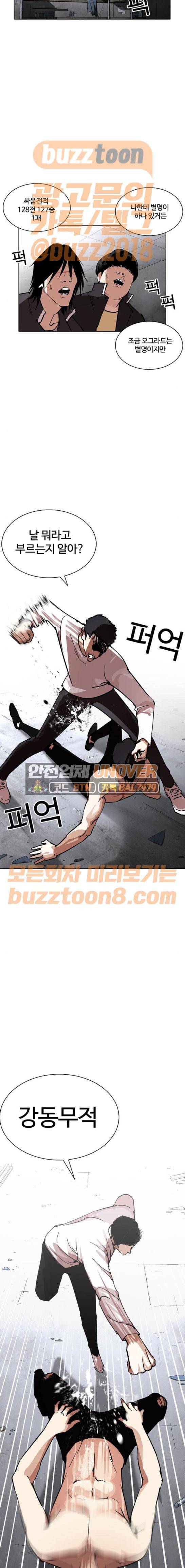 외모지상주의 236화 - 장현 (5) 4