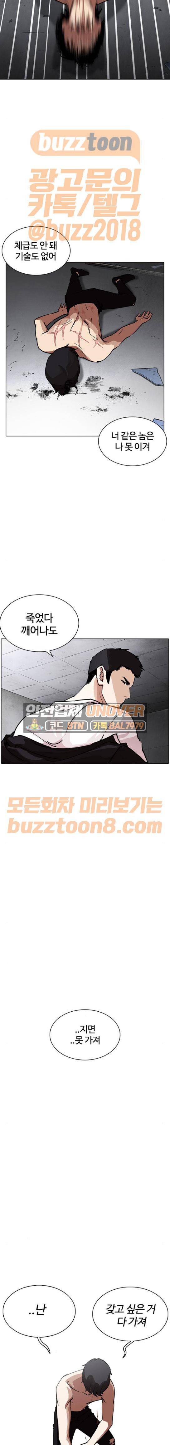 외모지상주의 236화 - 장현 (5) 5