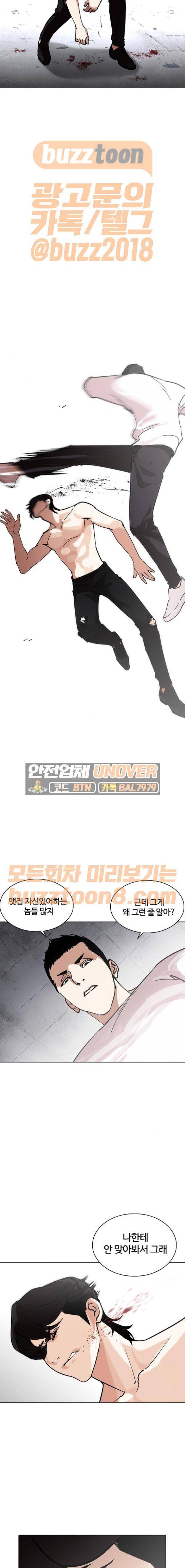 외모지상주의 236화 - 장현 (5) 6
