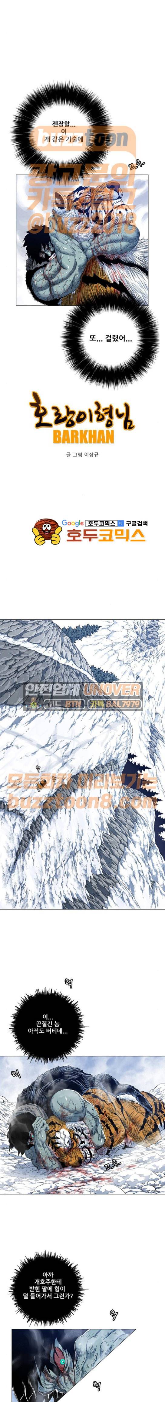 호랑이형님 2부 126화 - 빠르 대 추오 (3) 1