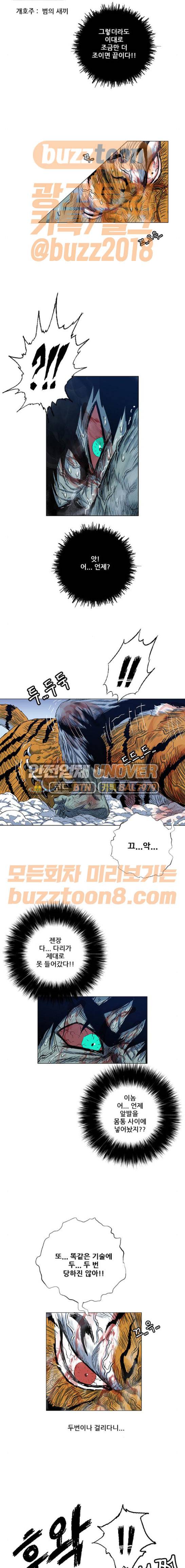 호랑이형님 2부 126화 - 빠르 대 추오 (3) 2