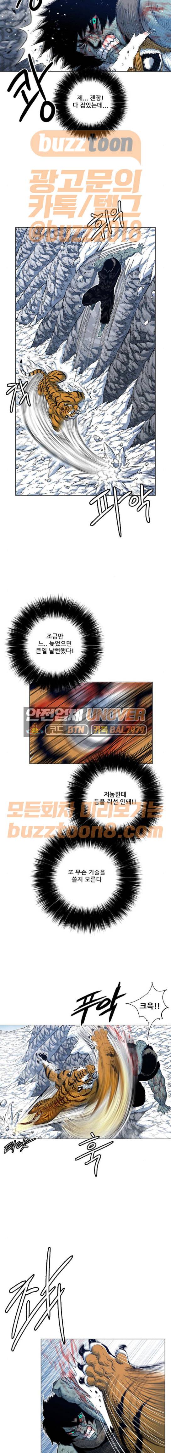 호랑이형님 2부 126화 - 빠르 대 추오 (3) 4