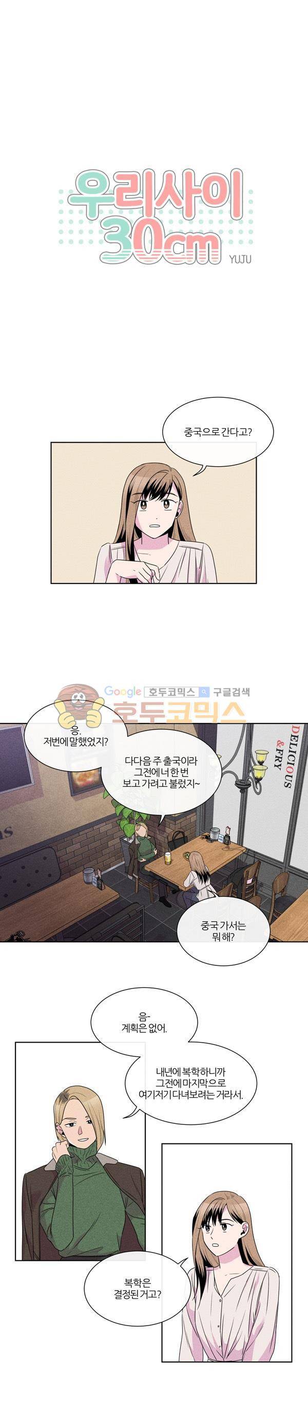 우리사이 30cm 96화 1