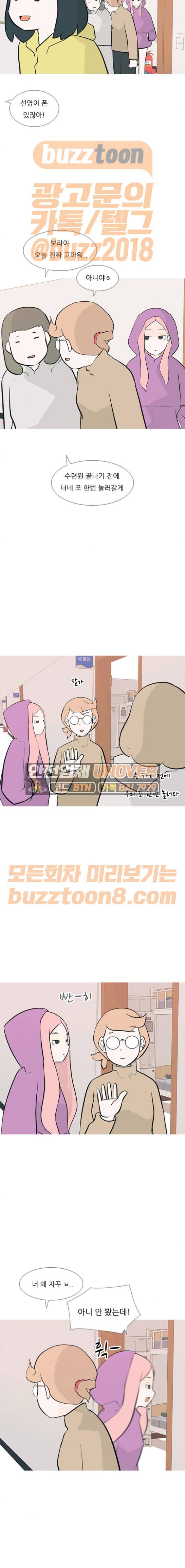 연놈 181화 - 진정한 리더 (마주하기) 3