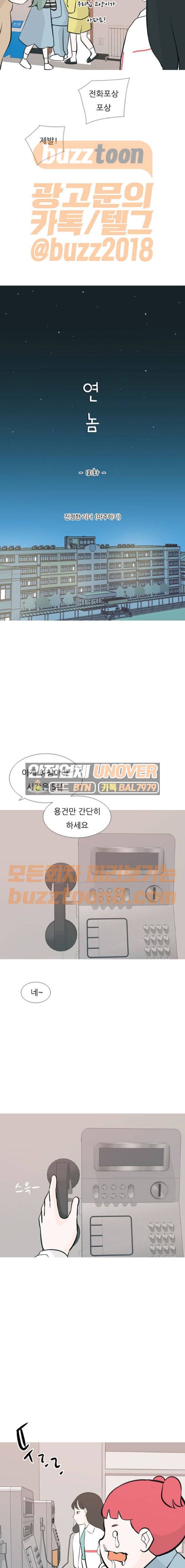 연놈 181화 - 진정한 리더 (마주하기) 5