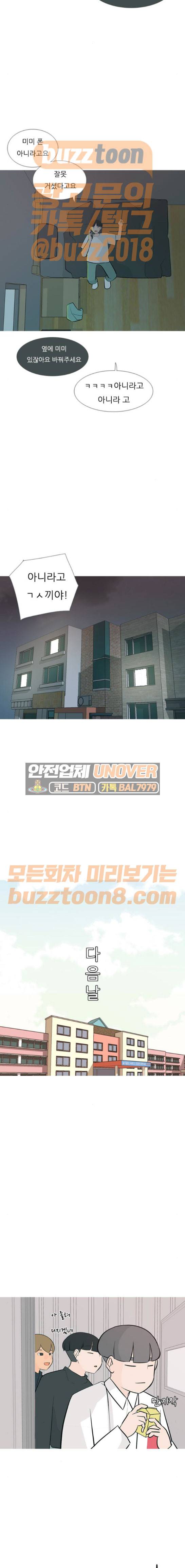연놈 181화 - 진정한 리더 (마주하기) 8