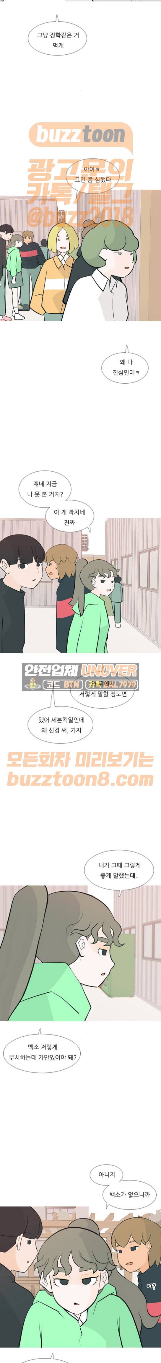 연놈 181화 - 진정한 리더 (마주하기) 11