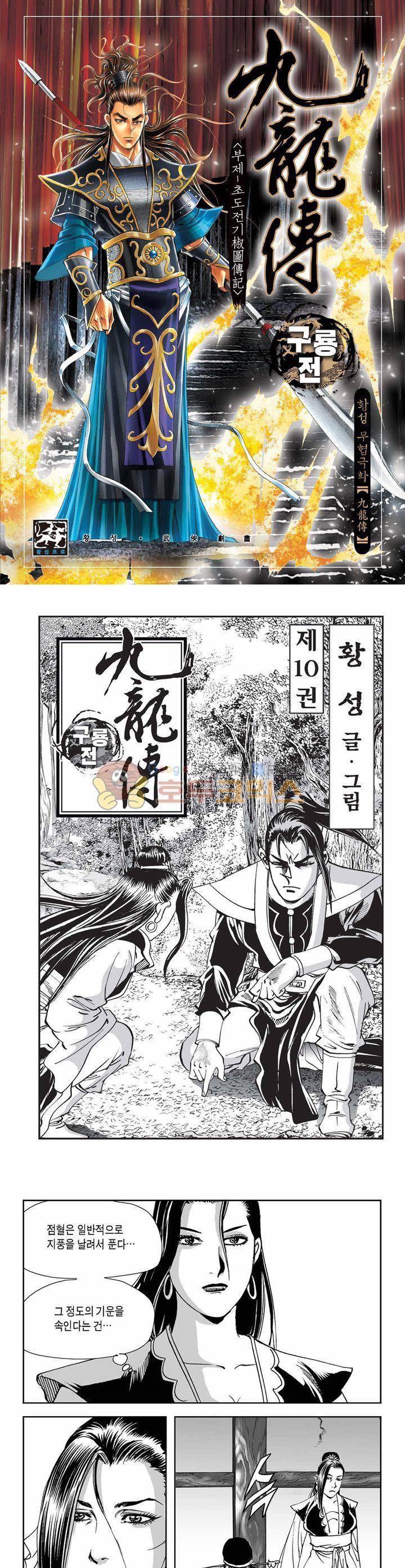 구룡전 10권 1