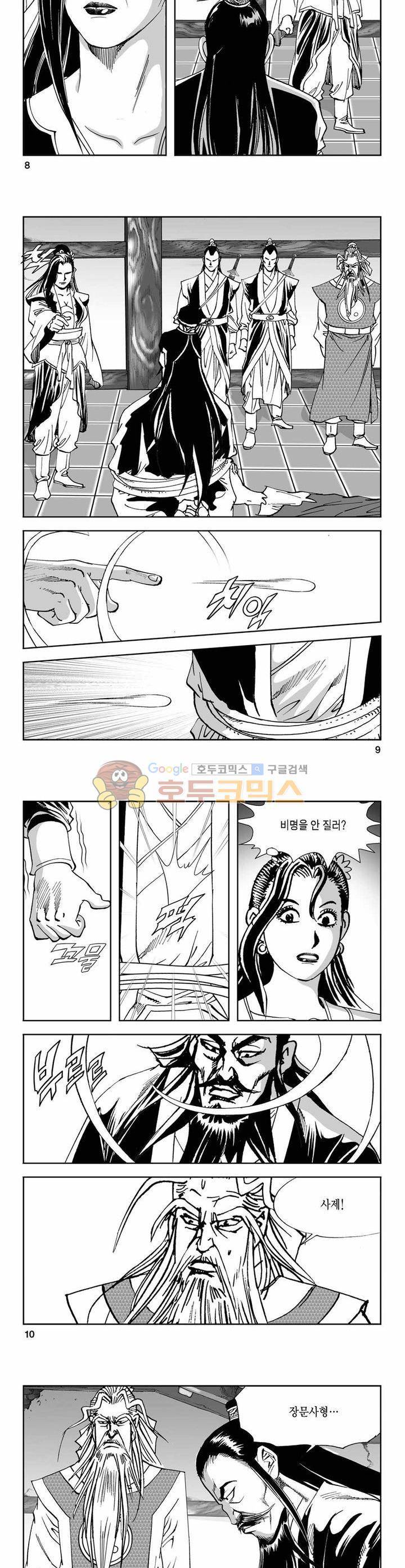 구룡전 10권 2