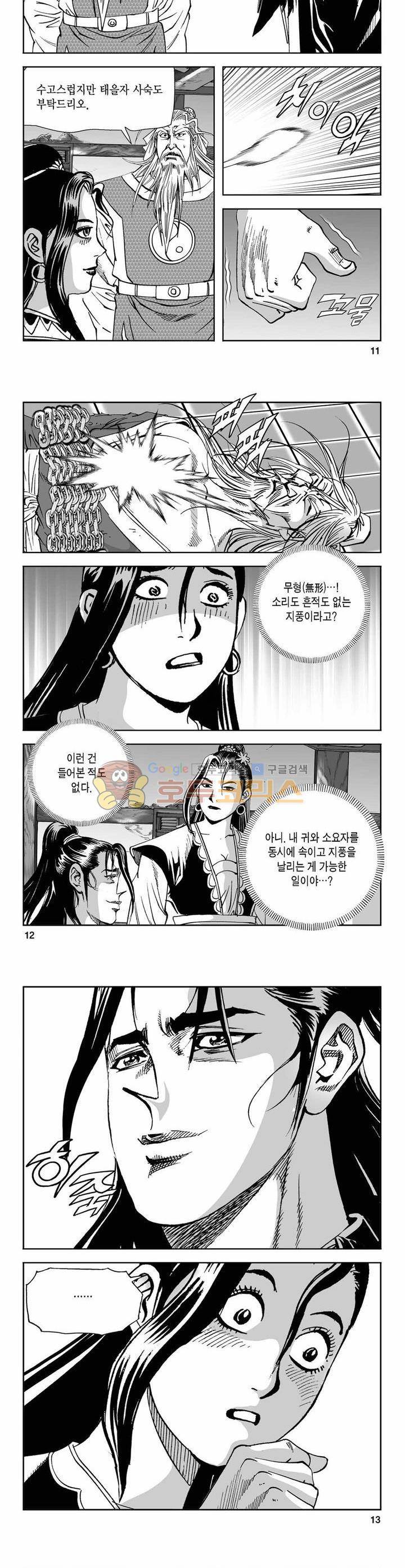 구룡전 10권 3