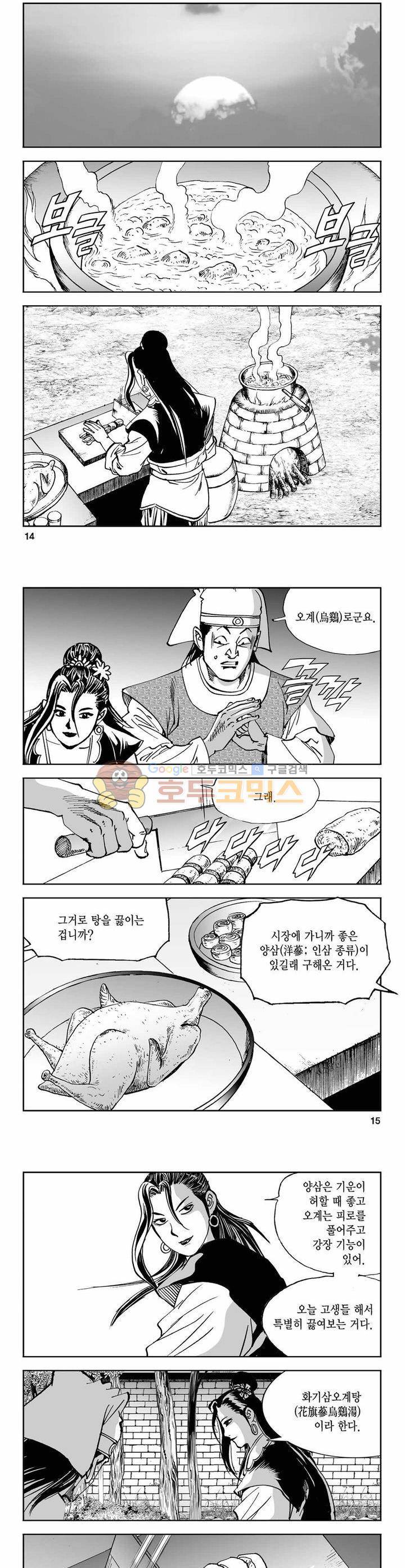 구룡전 10권 4
