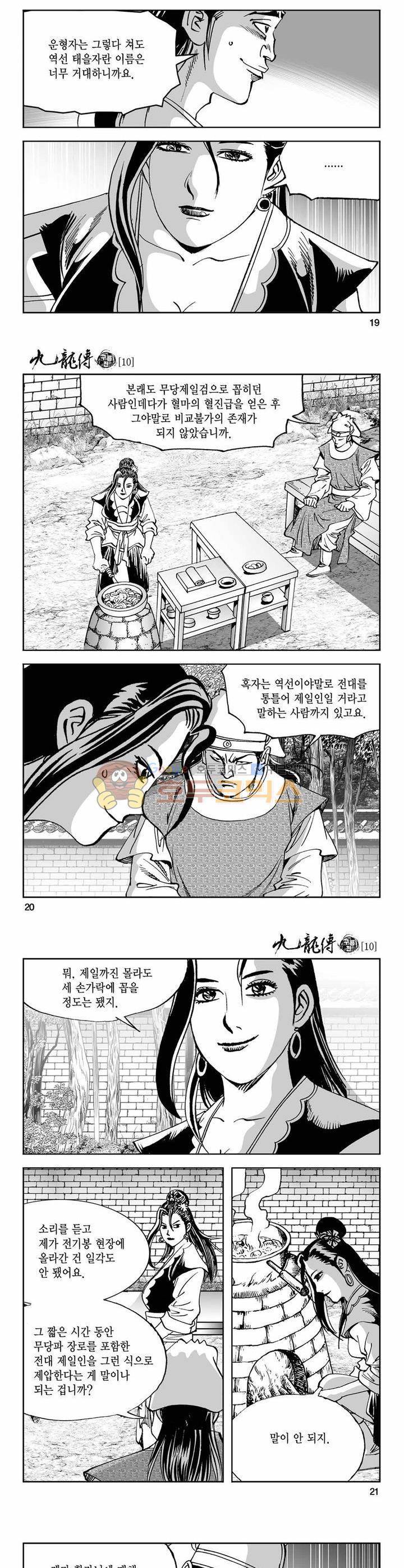 구룡전 10권 6