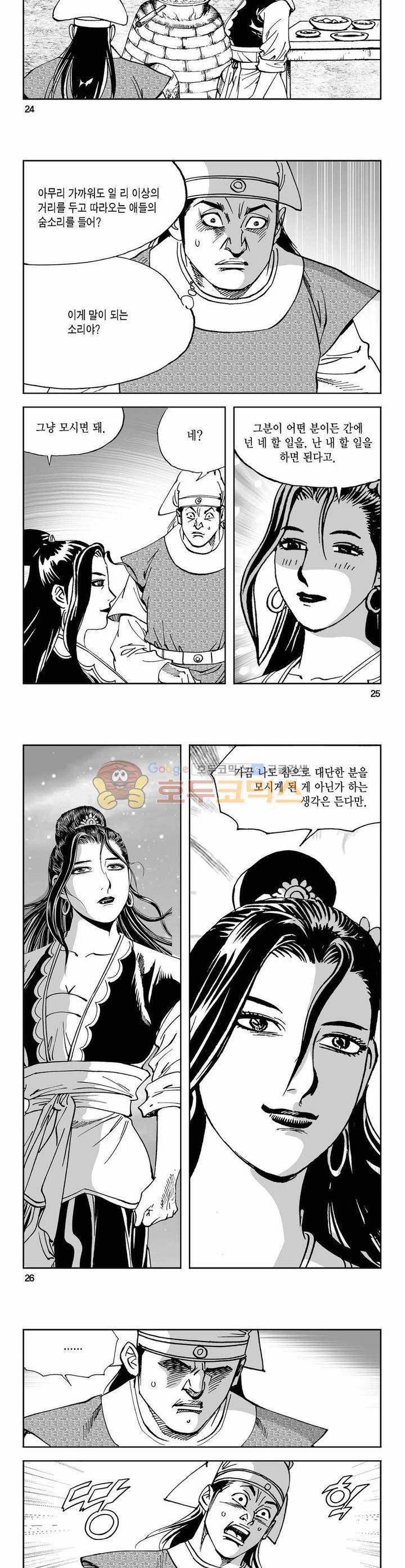 구룡전 10권 8