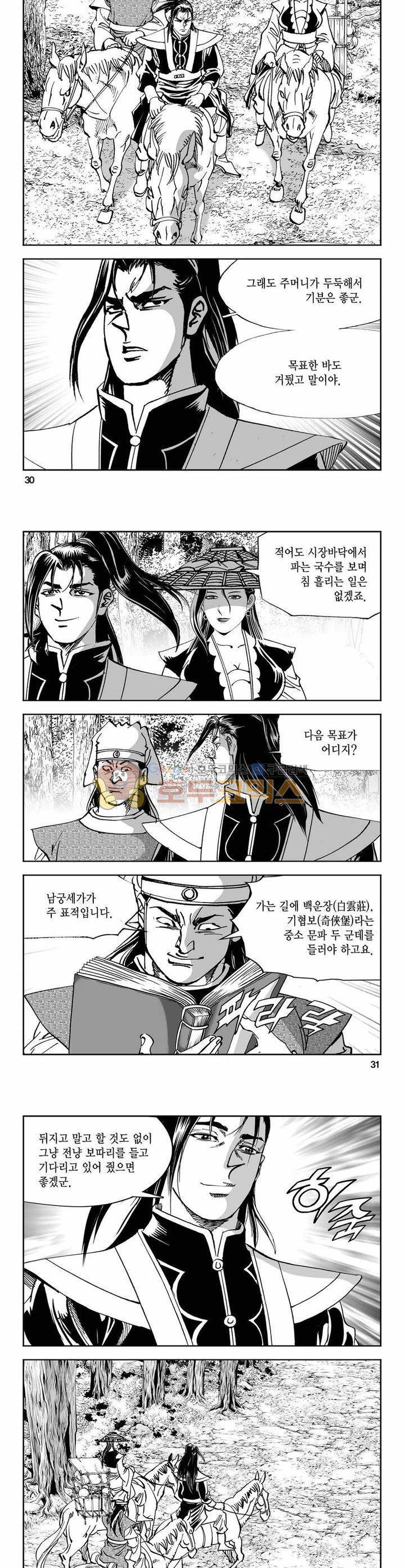 구룡전 10권 10