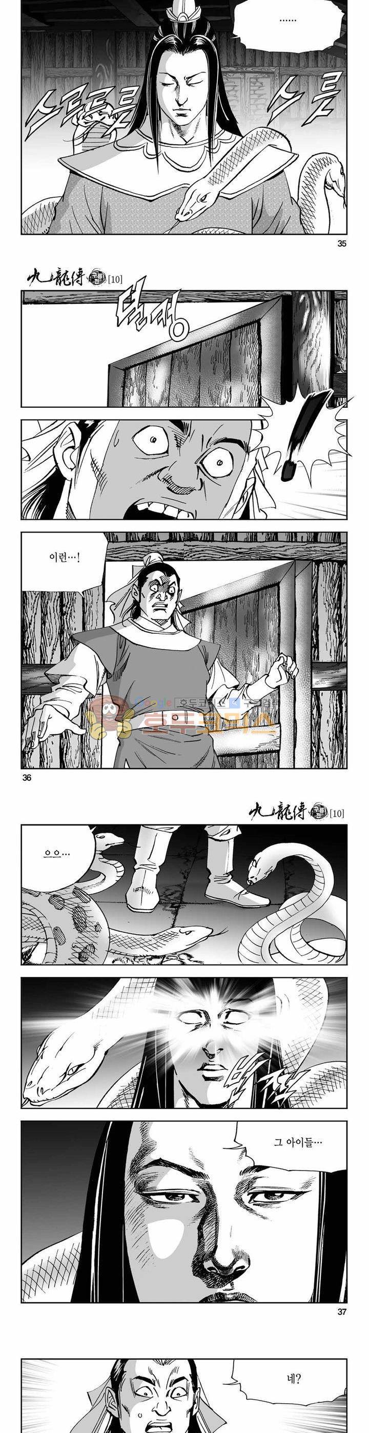 구룡전 10권 12