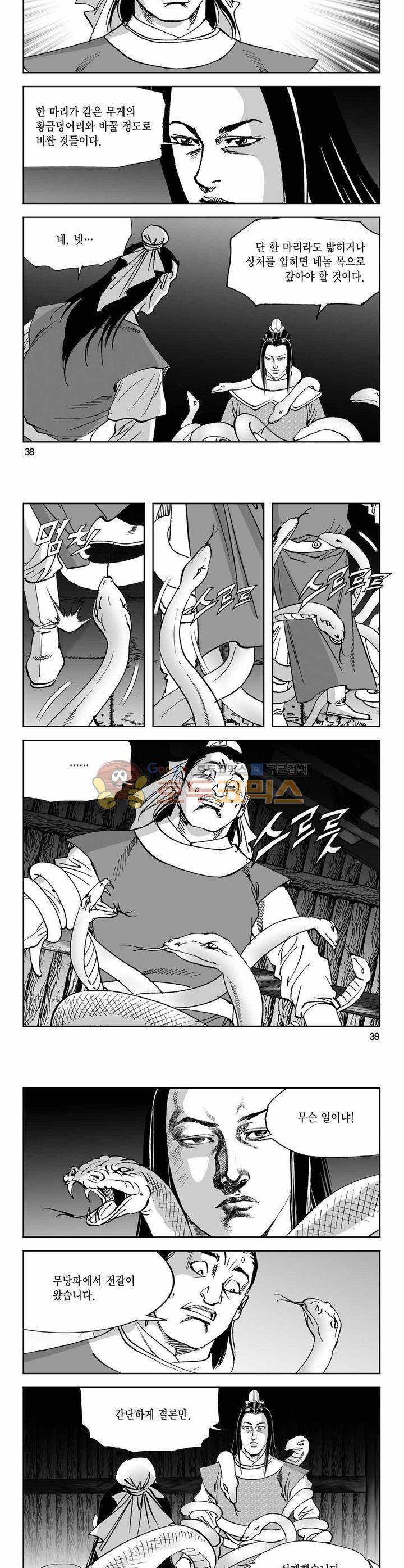 구룡전 10권 13