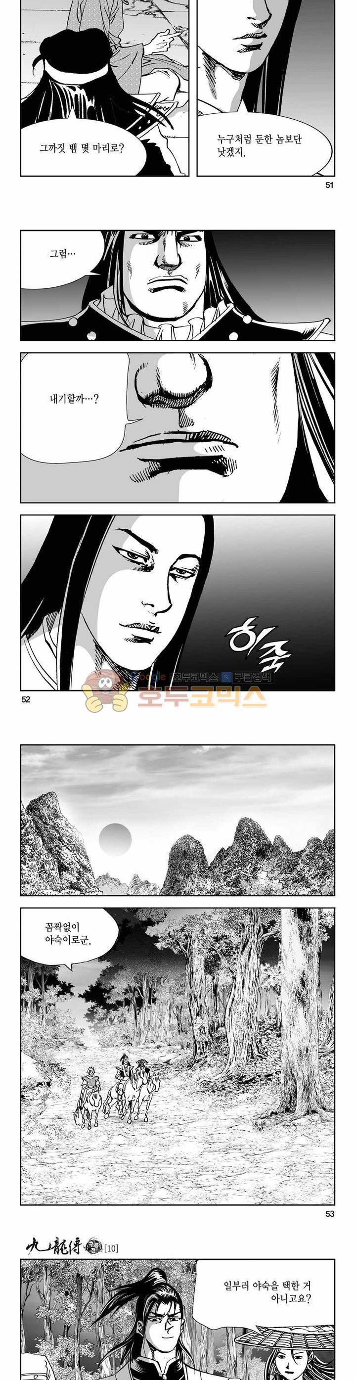 구룡전 10권 18